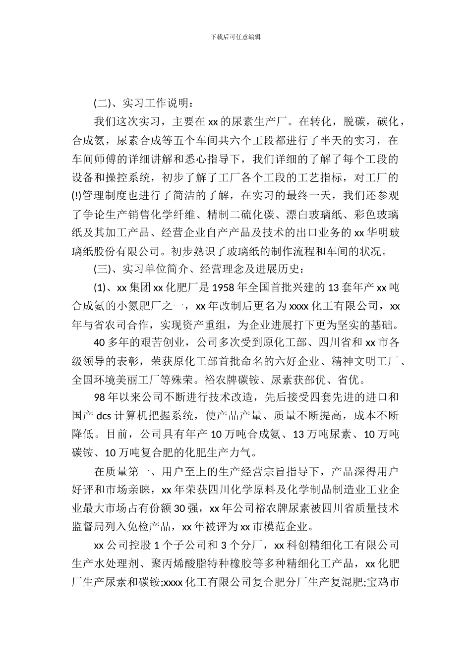 化工专业毕业实习报告_第2页