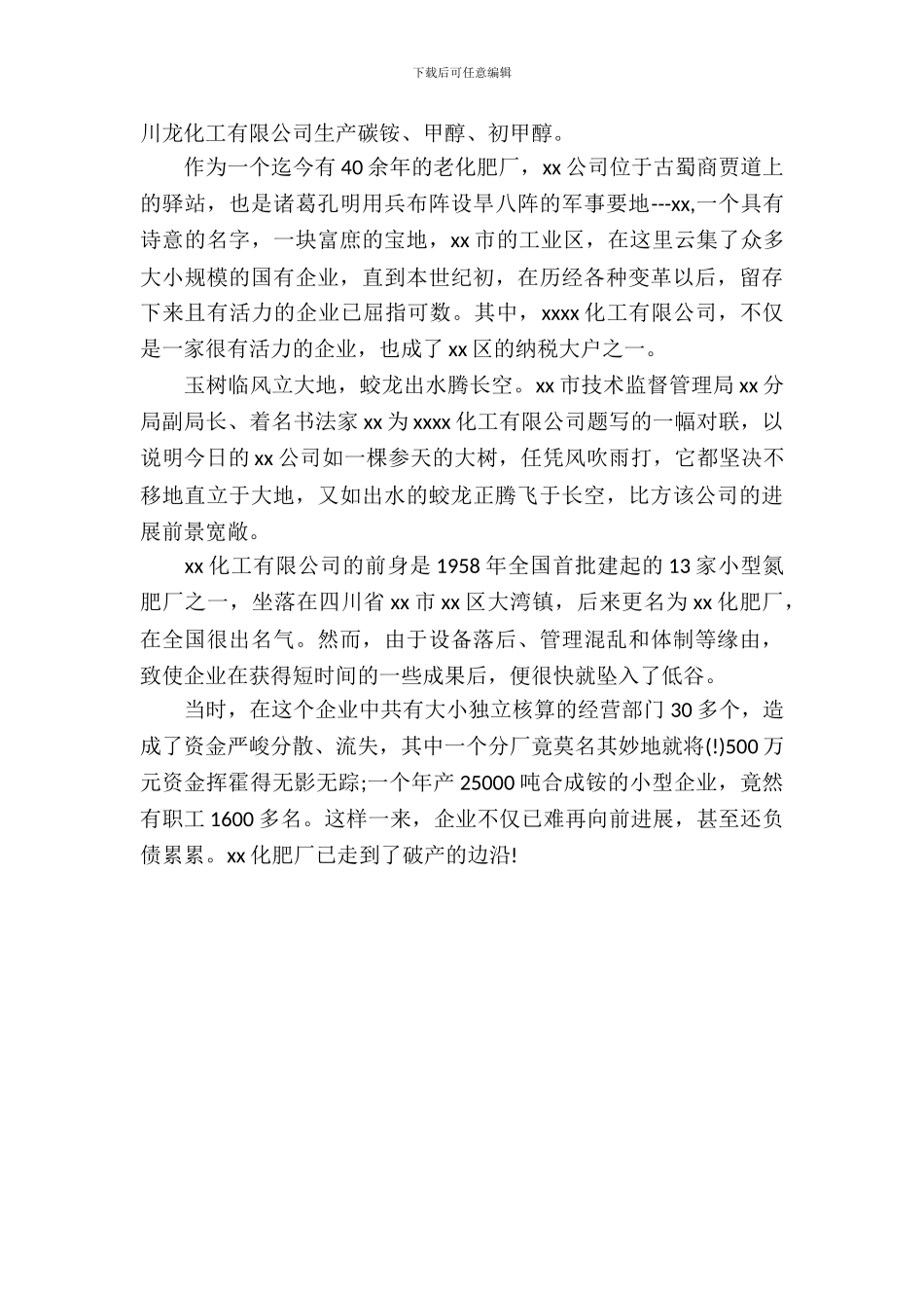 化工专业毕业实习报告_第3页