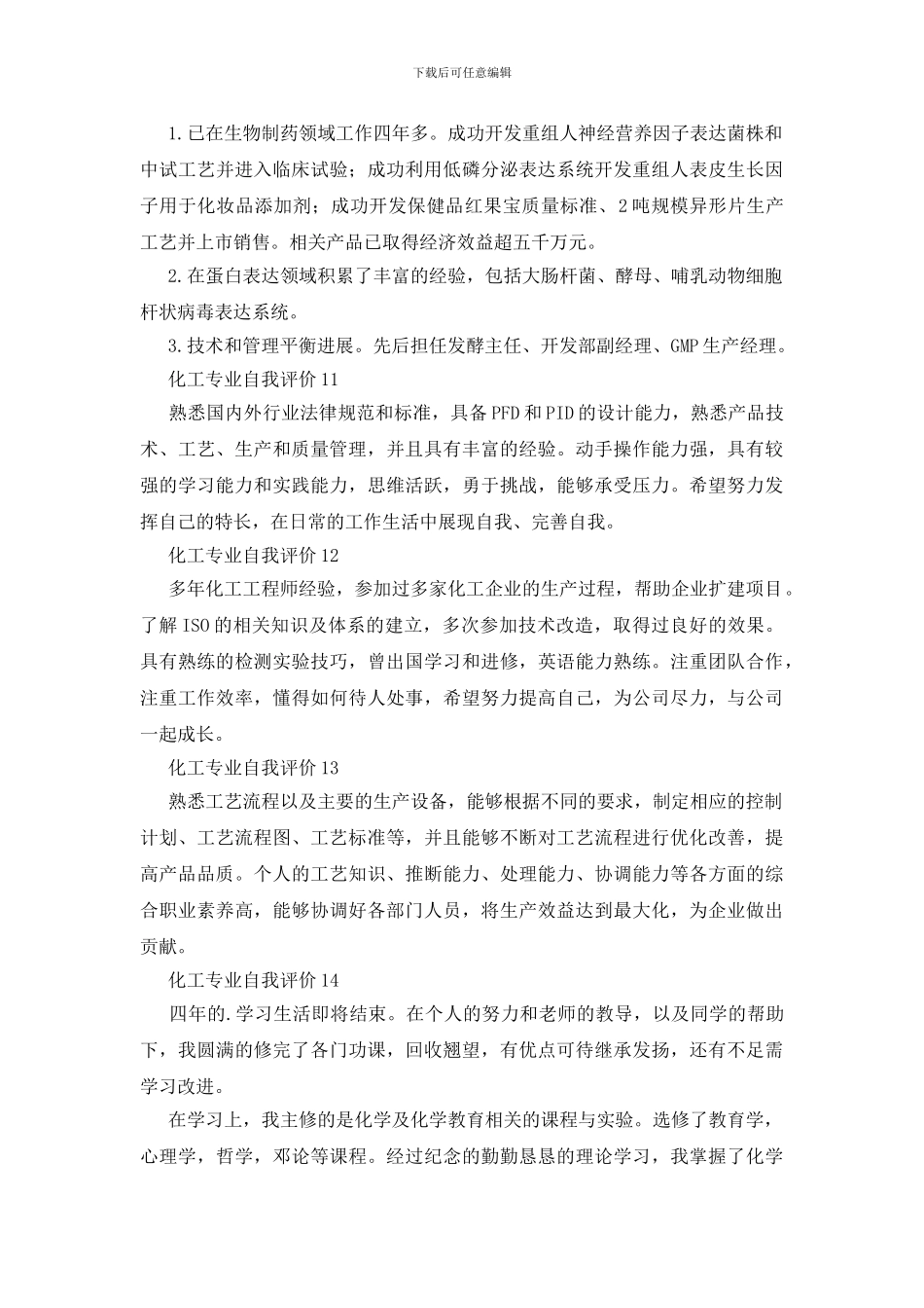 化工专业自我评价_第3页