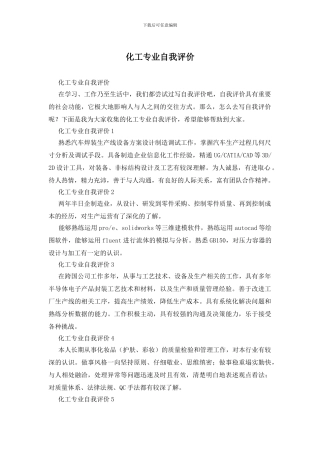 化工专业自我评价