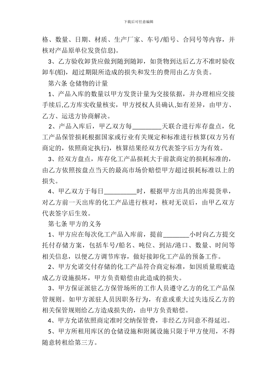 化工产品仓储合同_第3页