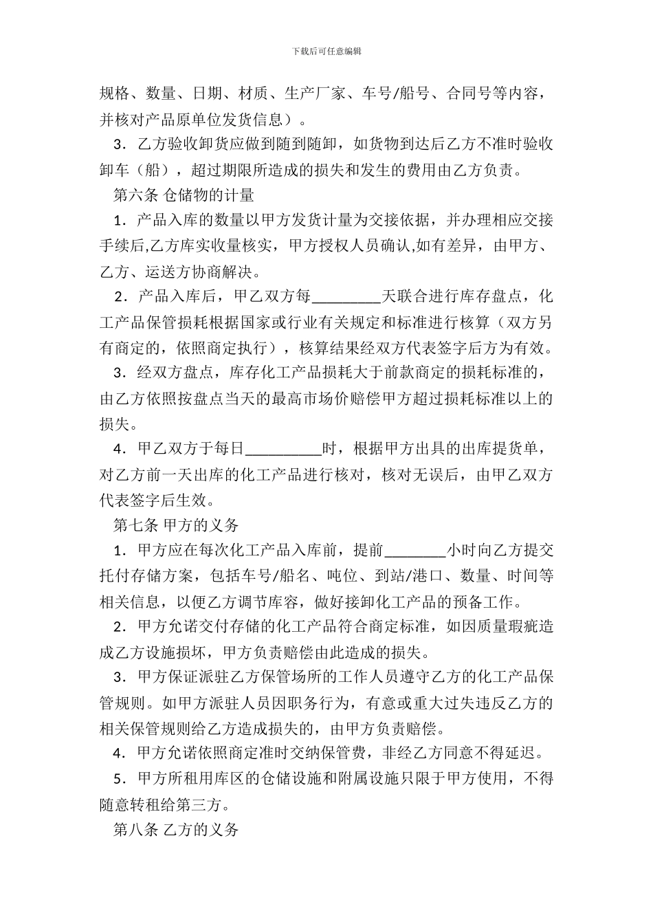 化工产品仓储合同(固体)_第3页