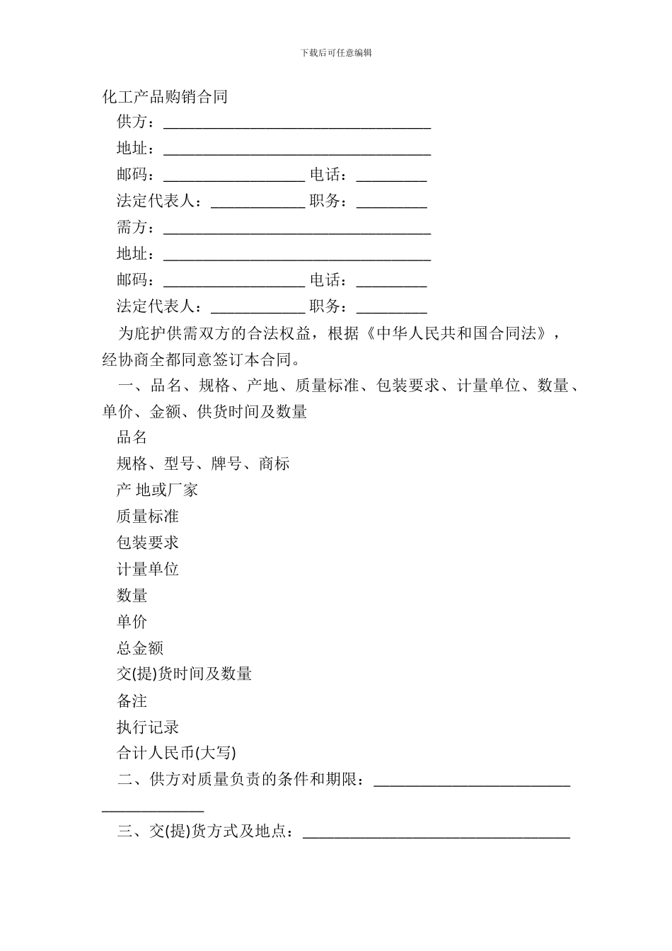 化工产品购销合同-1_第2页