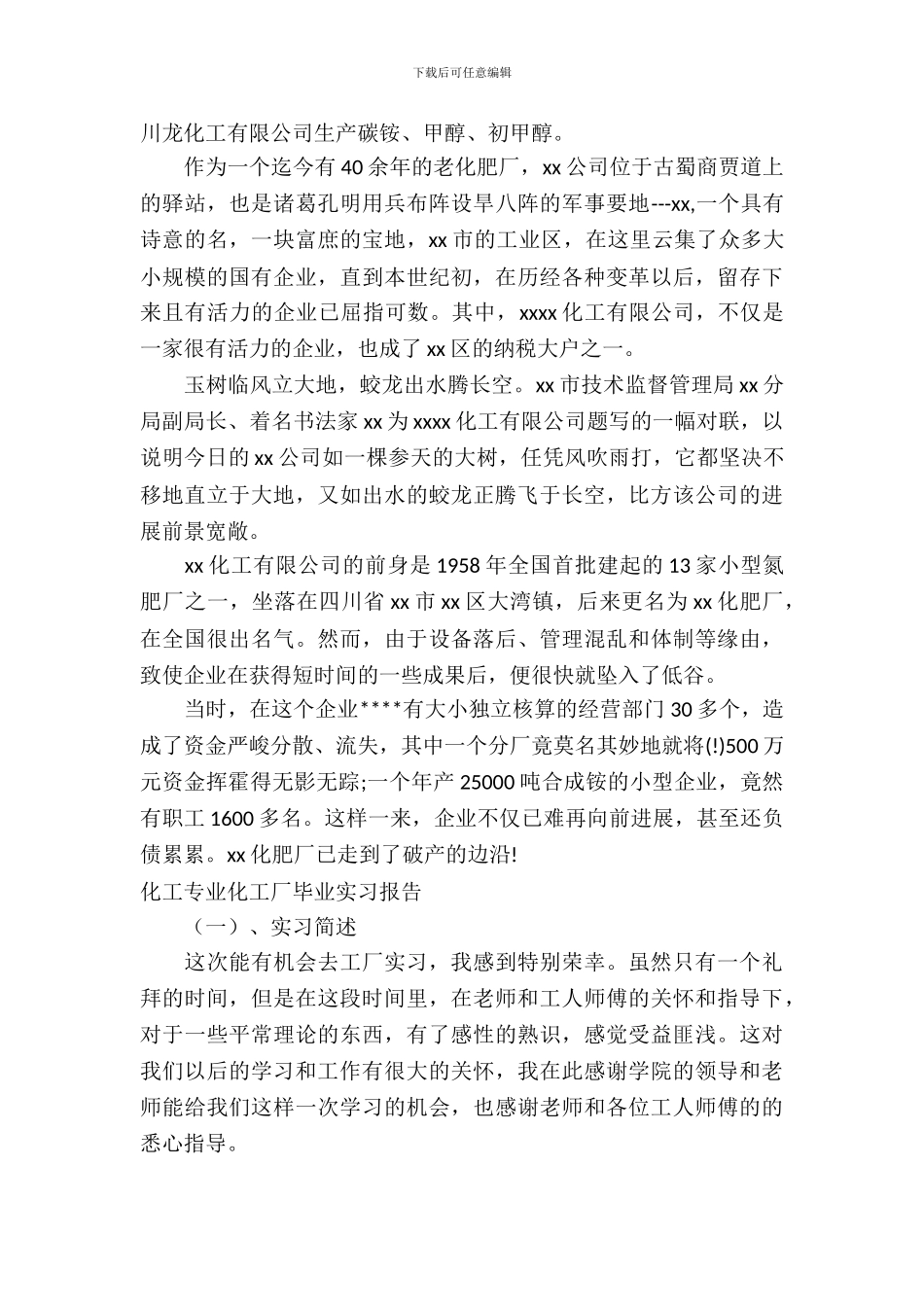 化工专业实习报告4篇_第3页