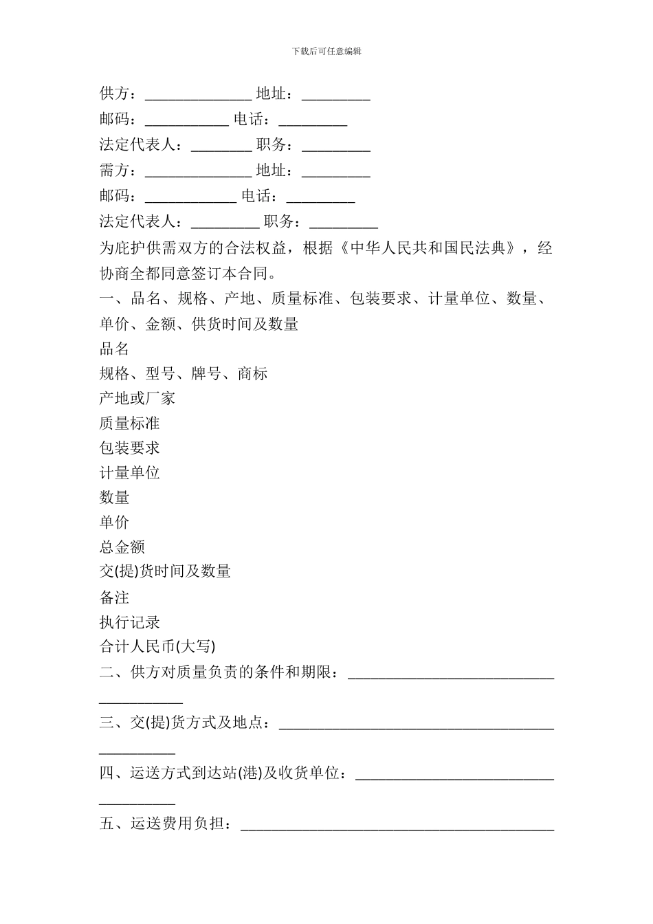 化工产品购销合同协议_第2页