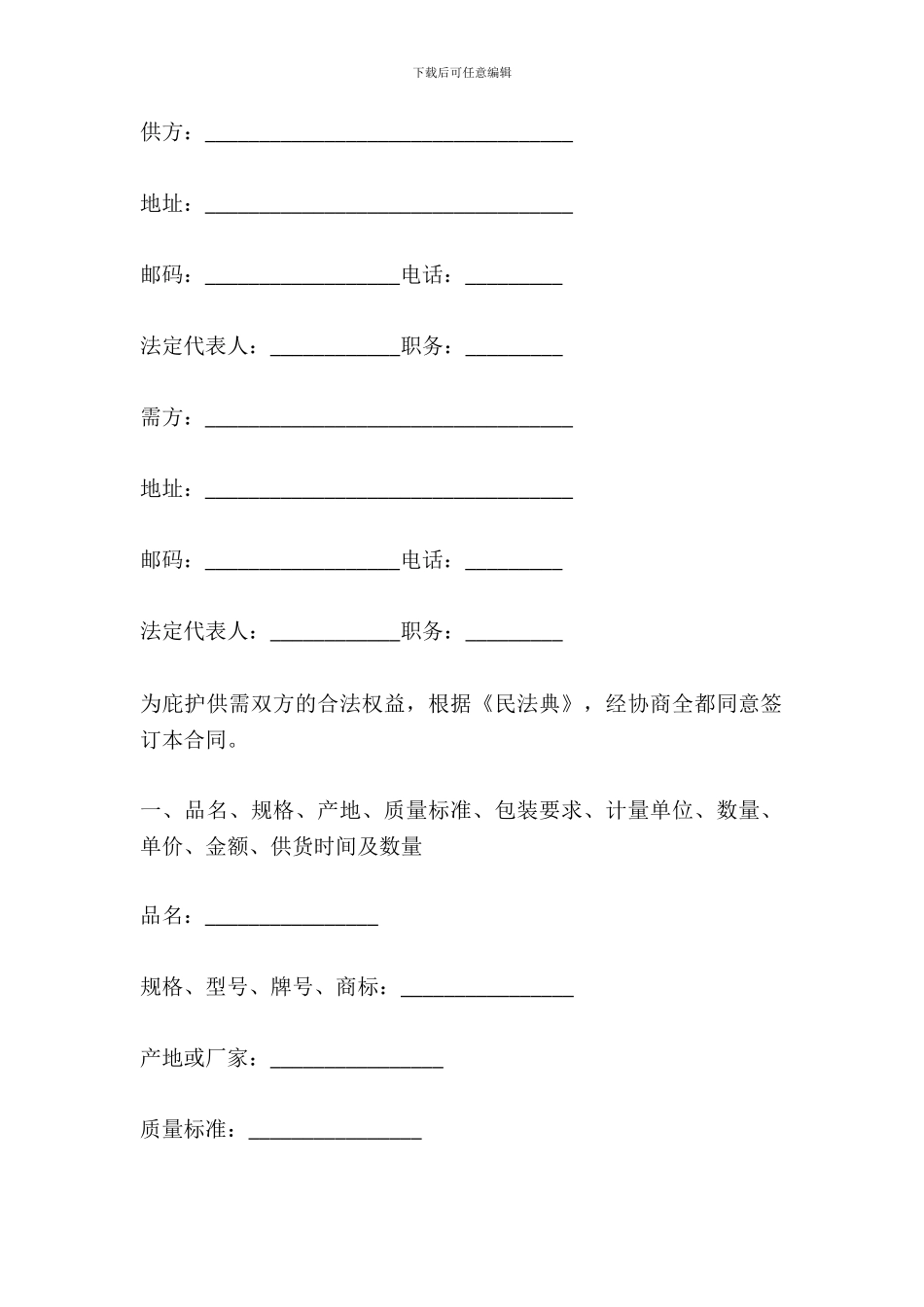 化工产品购销合同范本格式_第2页