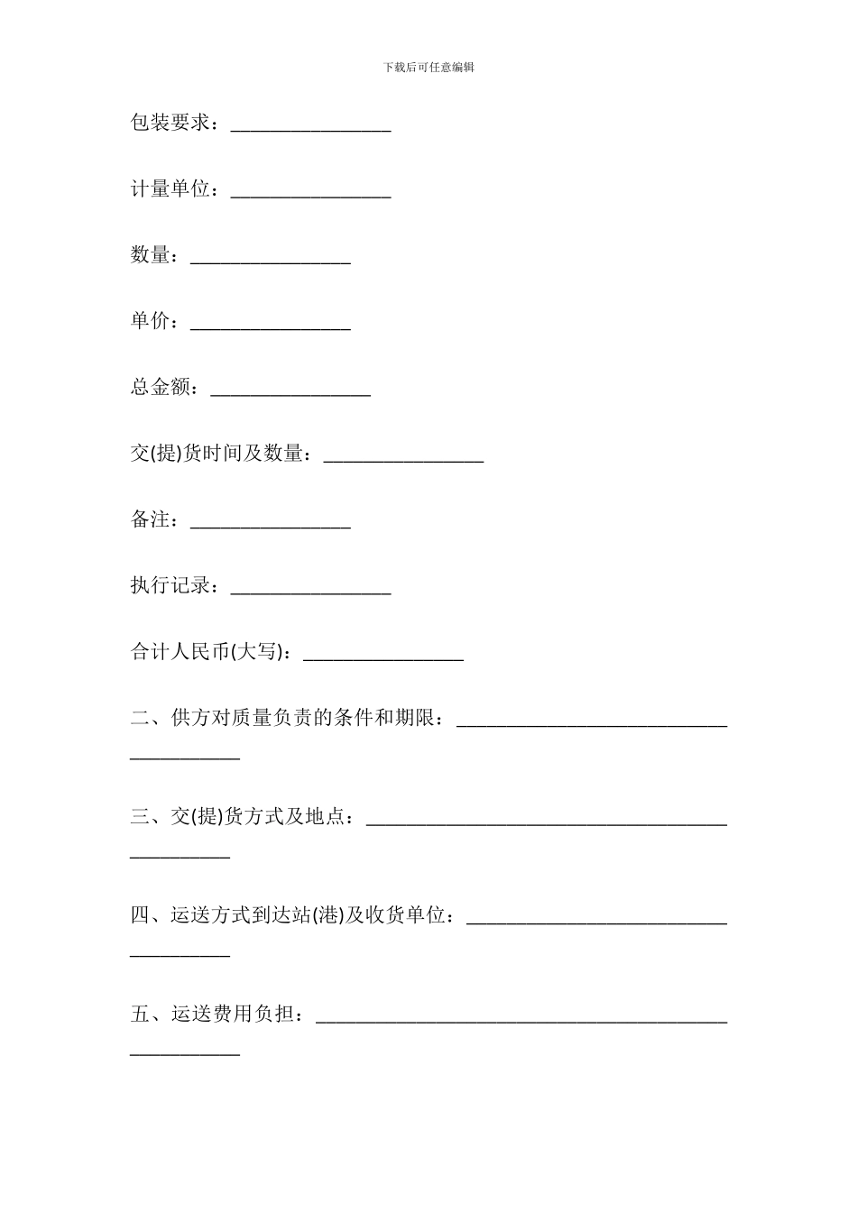 化工产品购销合同范本格式_第3页