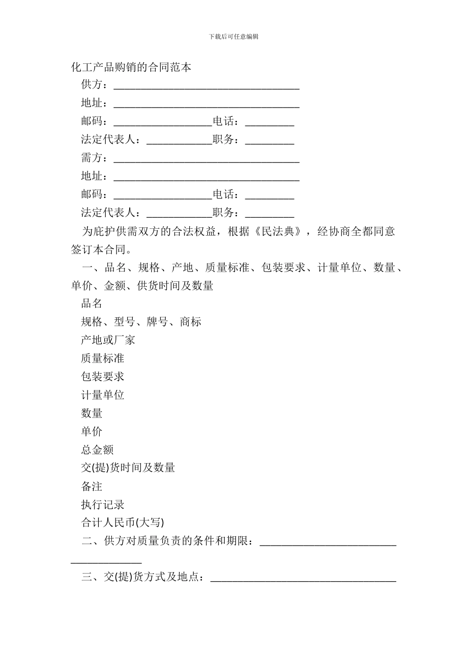 化工产品购销的合同范本_第2页