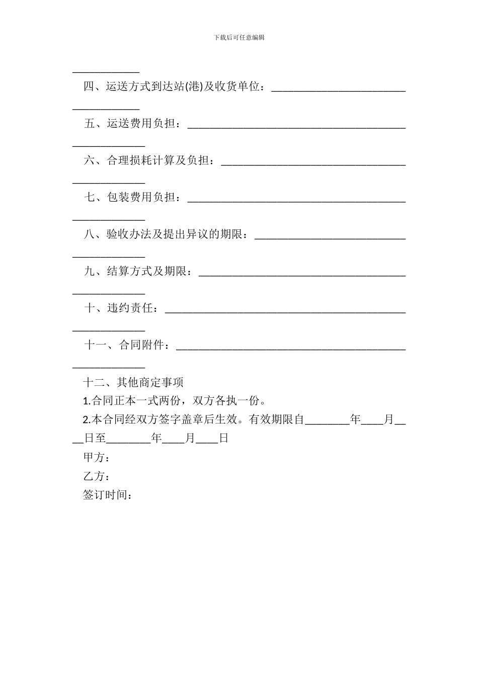 化工产品购销的合同范本_第3页