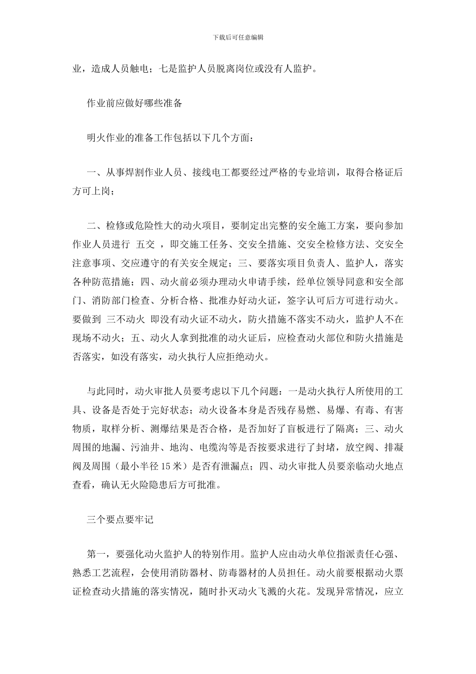 化工企业动火作业安全的基本功_第2页