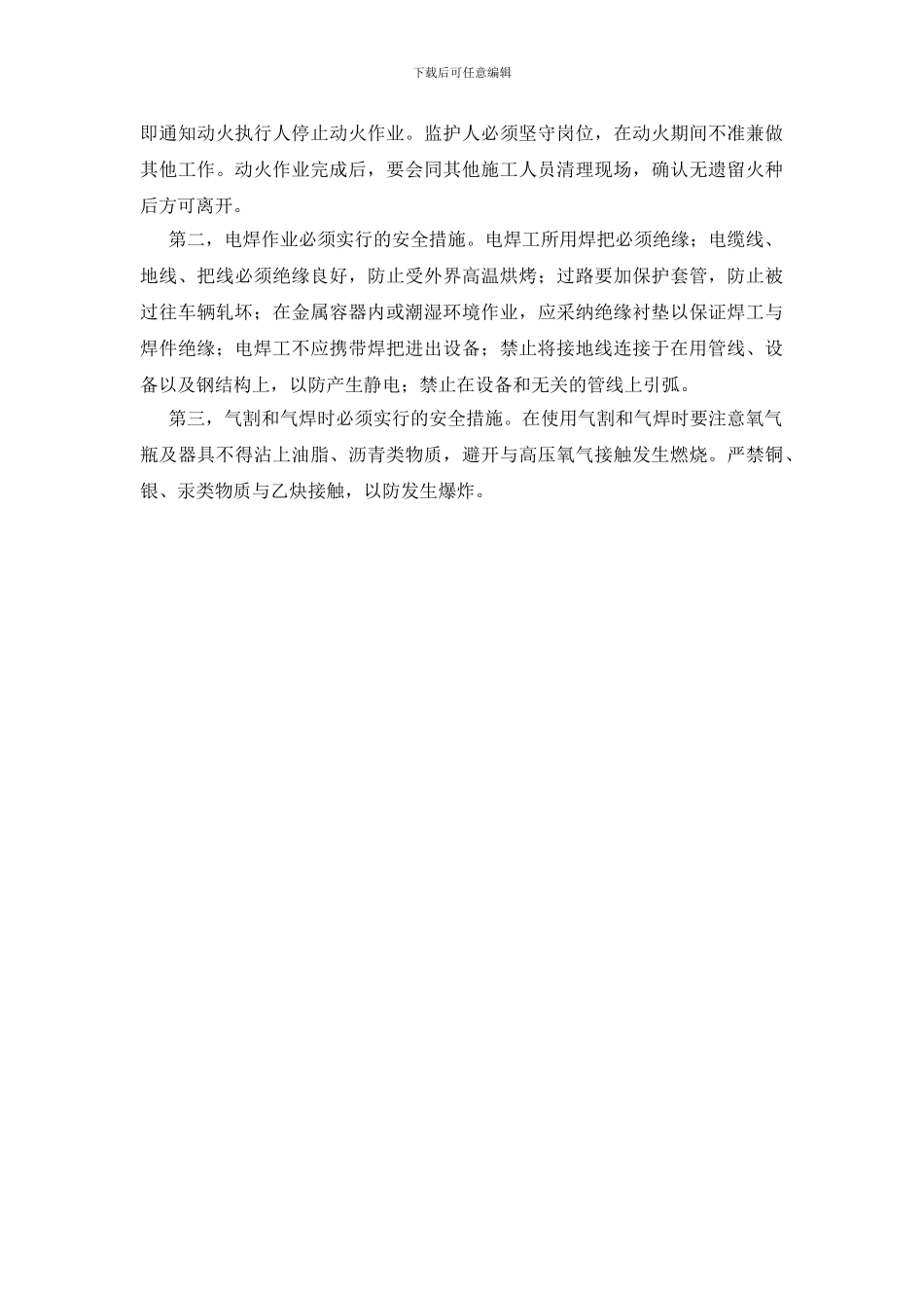 化工企业动火作业安全的基本功_第3页