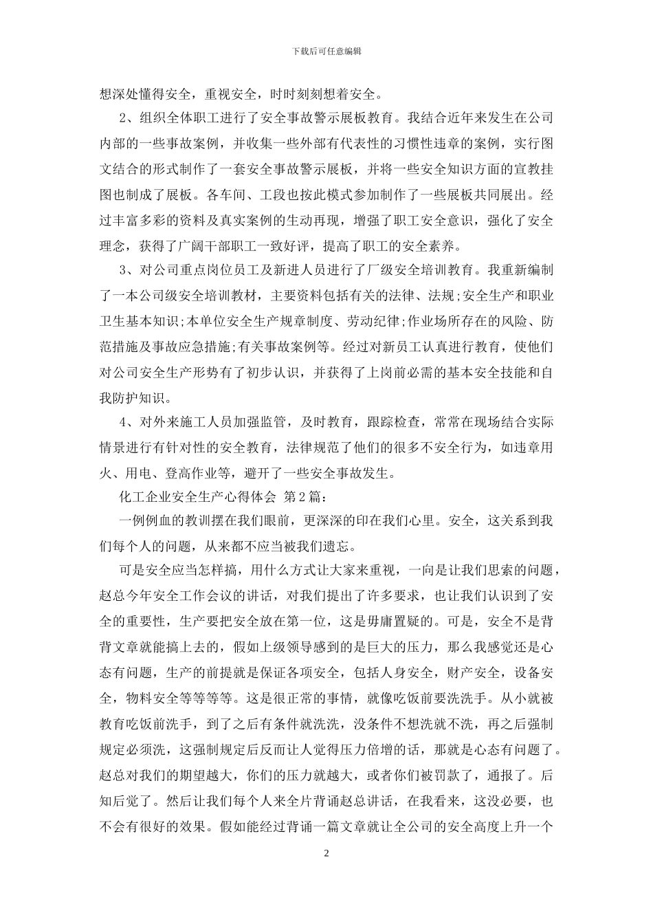化工企业安全生产心得体会_第2页