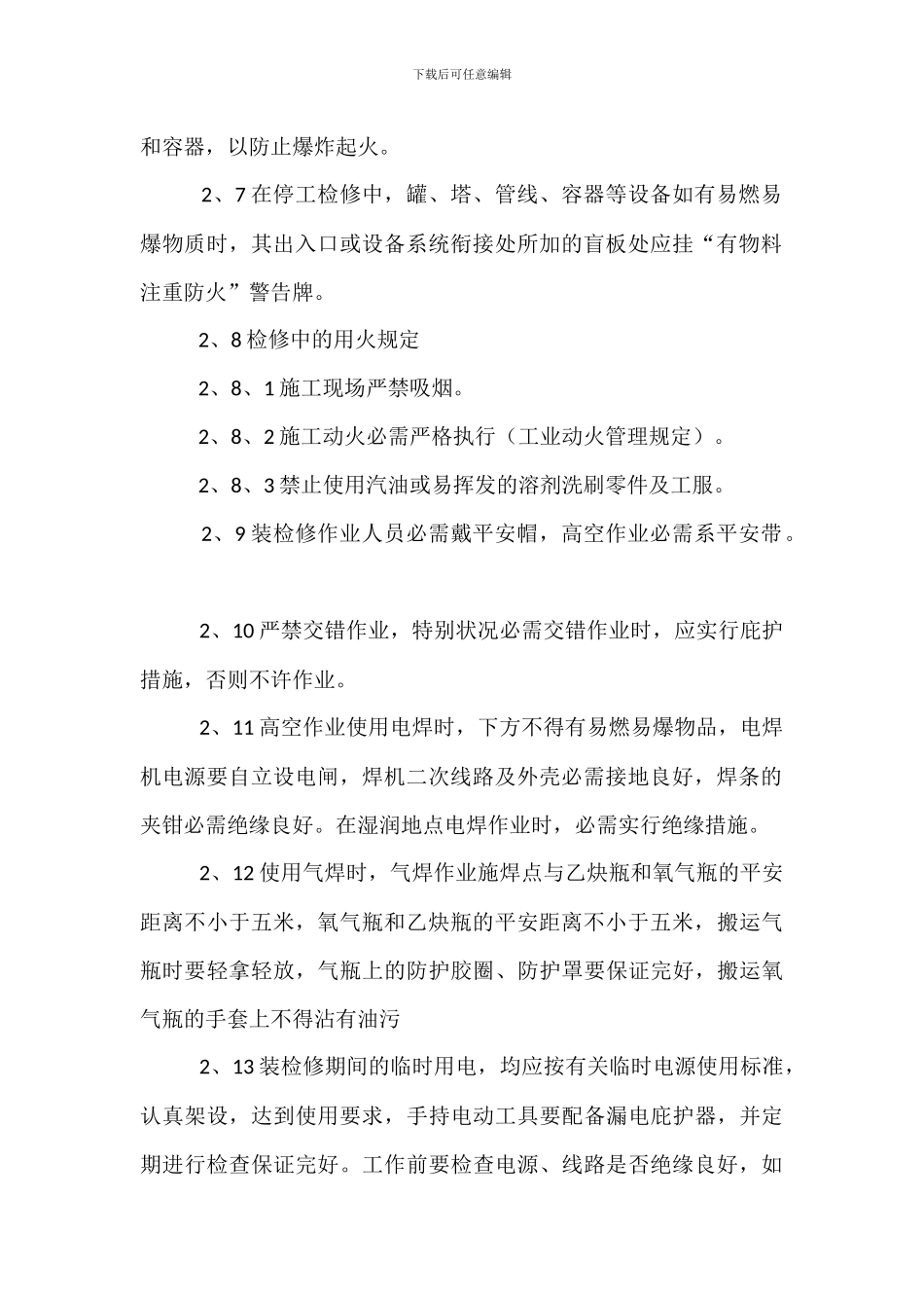 化工企业安全管理制度_第2页