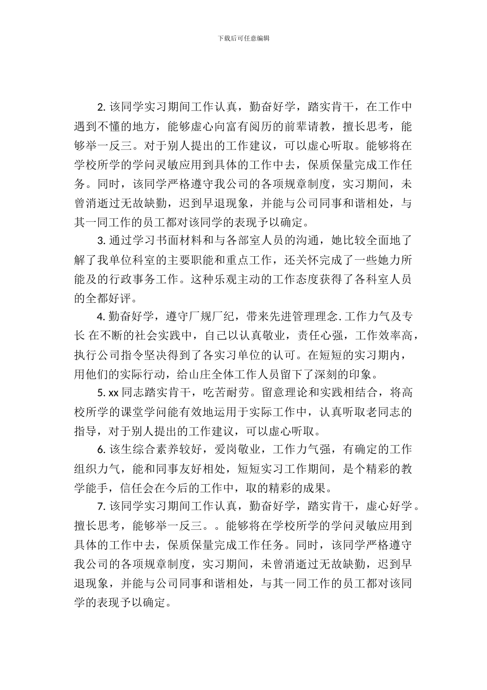 化工企业实习评语_第2页