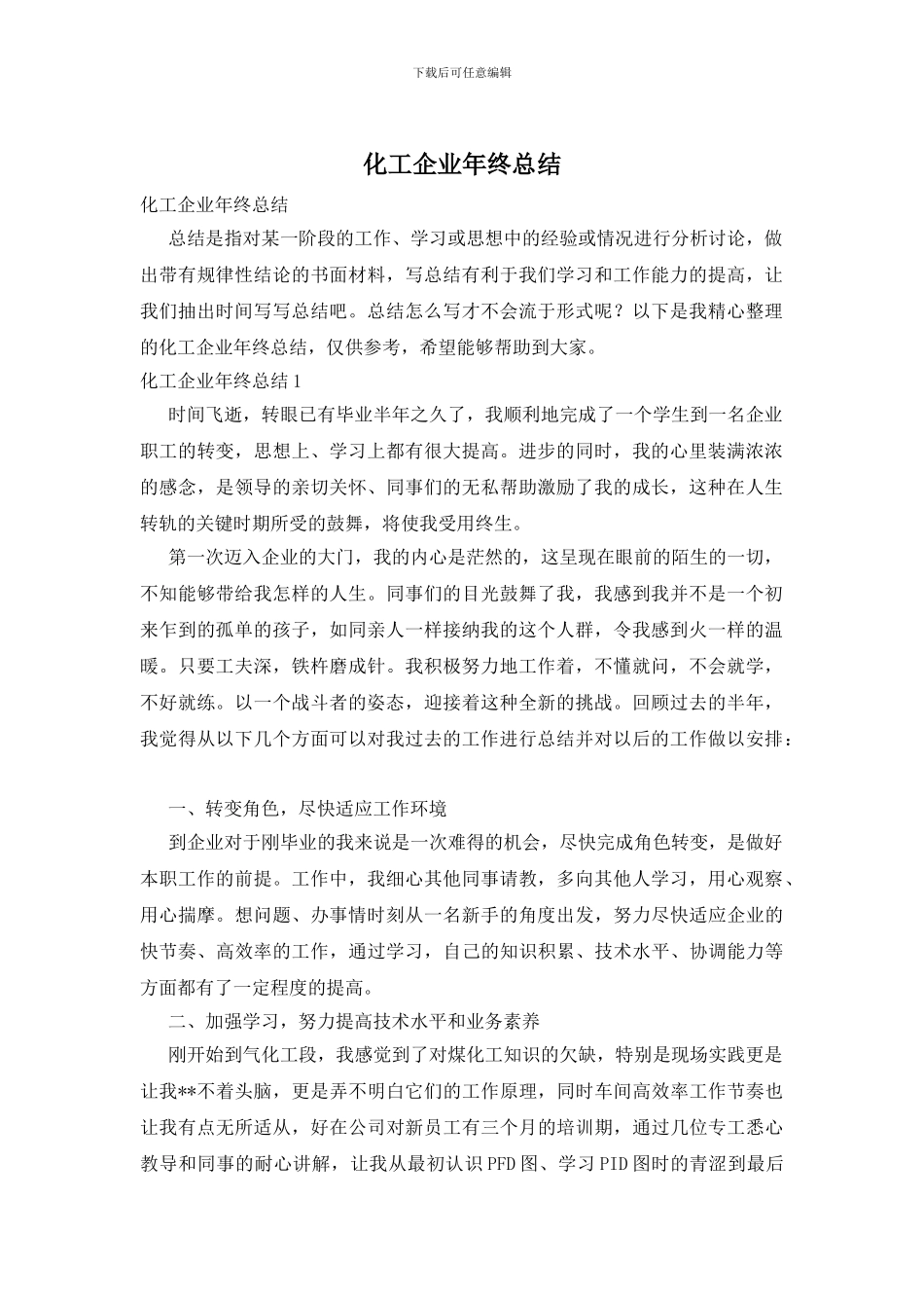 化工企业年终总结_第1页