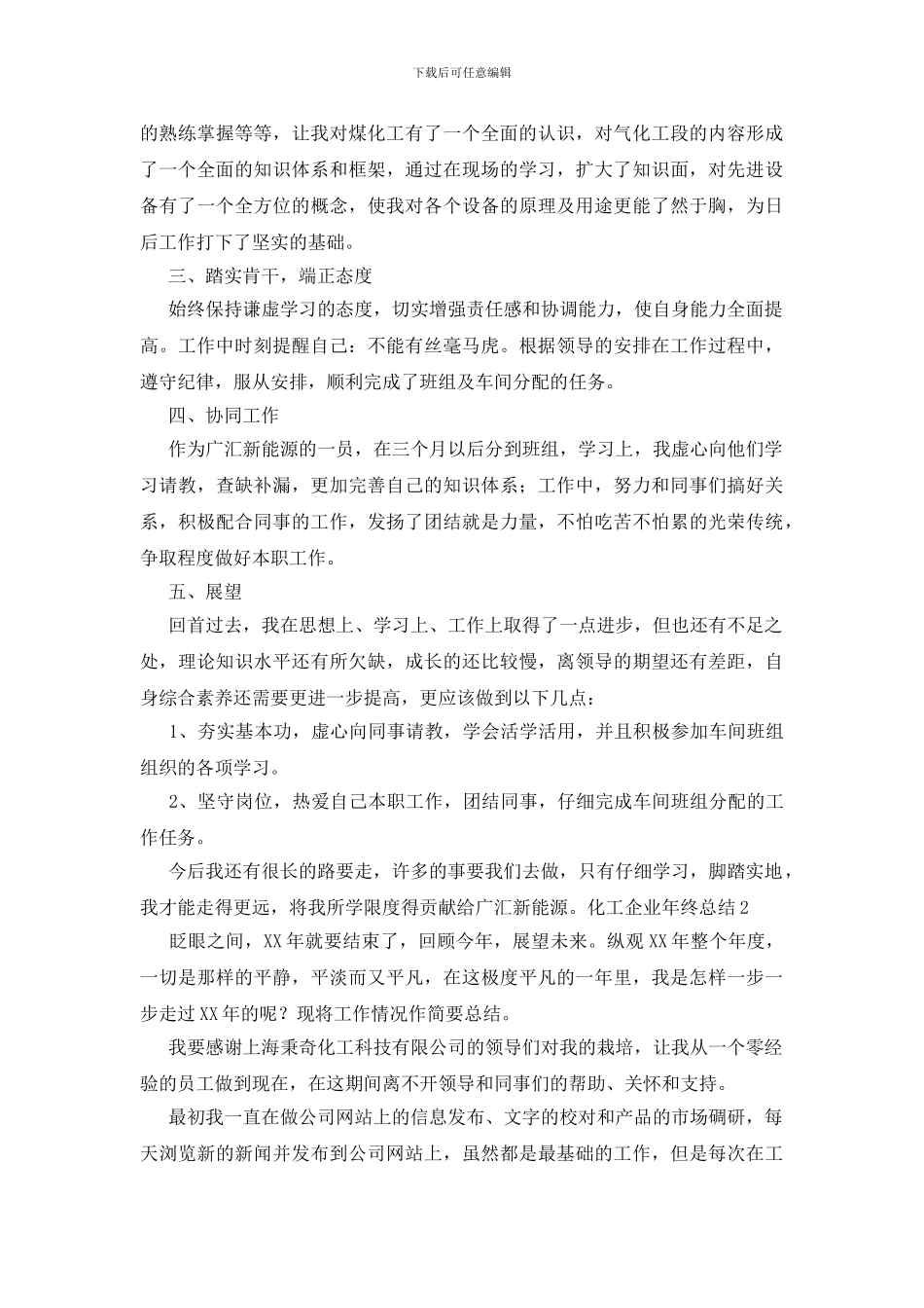 化工企业年终总结_第2页