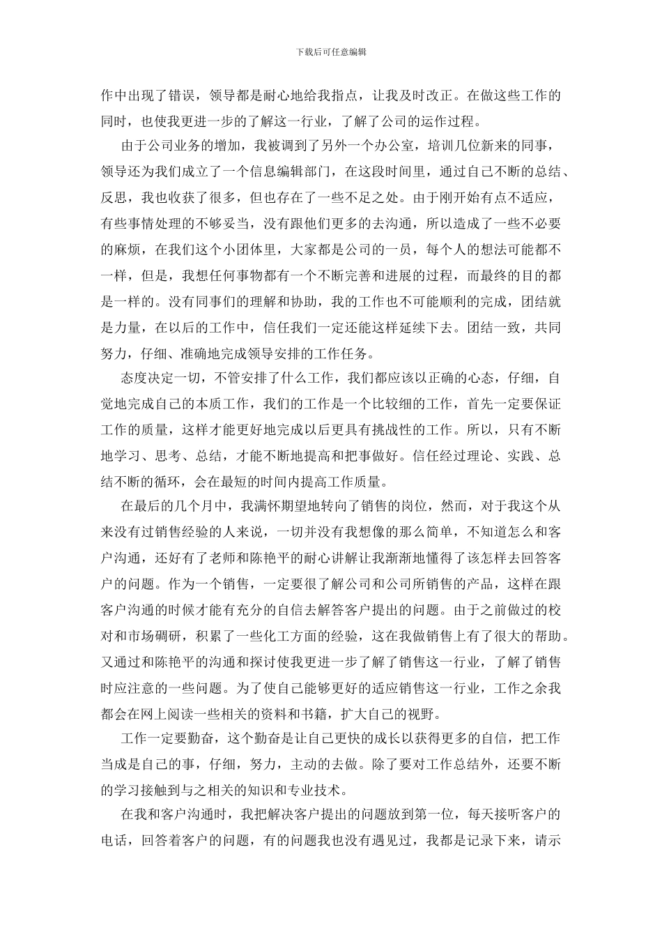 化工企业年终总结_第3页