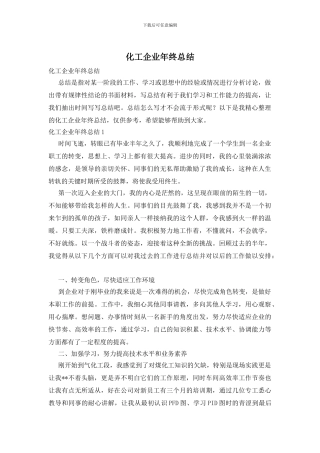 化工企业年终总结