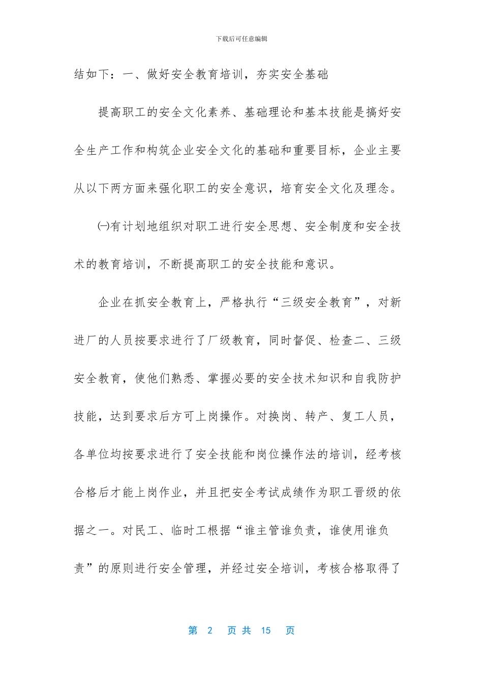 化工企业年终总结范文_第2页