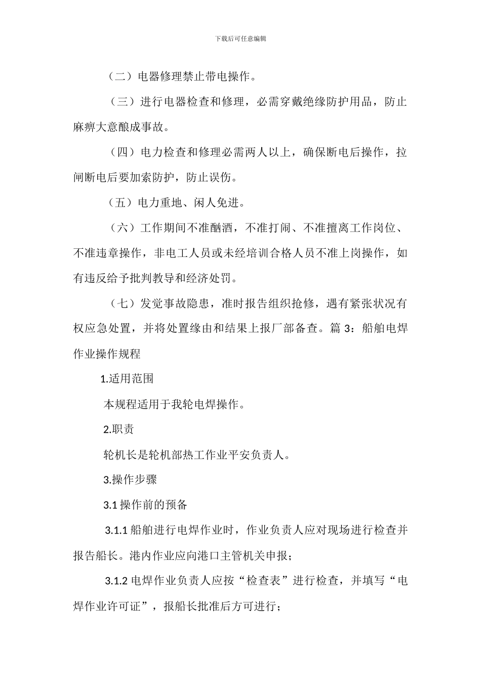 化工企业作业现场安全管理措施_第2页