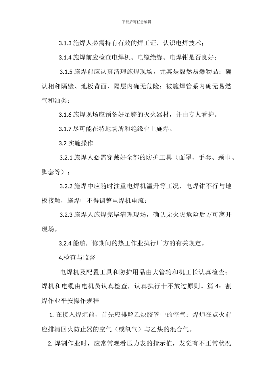 化工企业作业现场安全管理措施_第3页