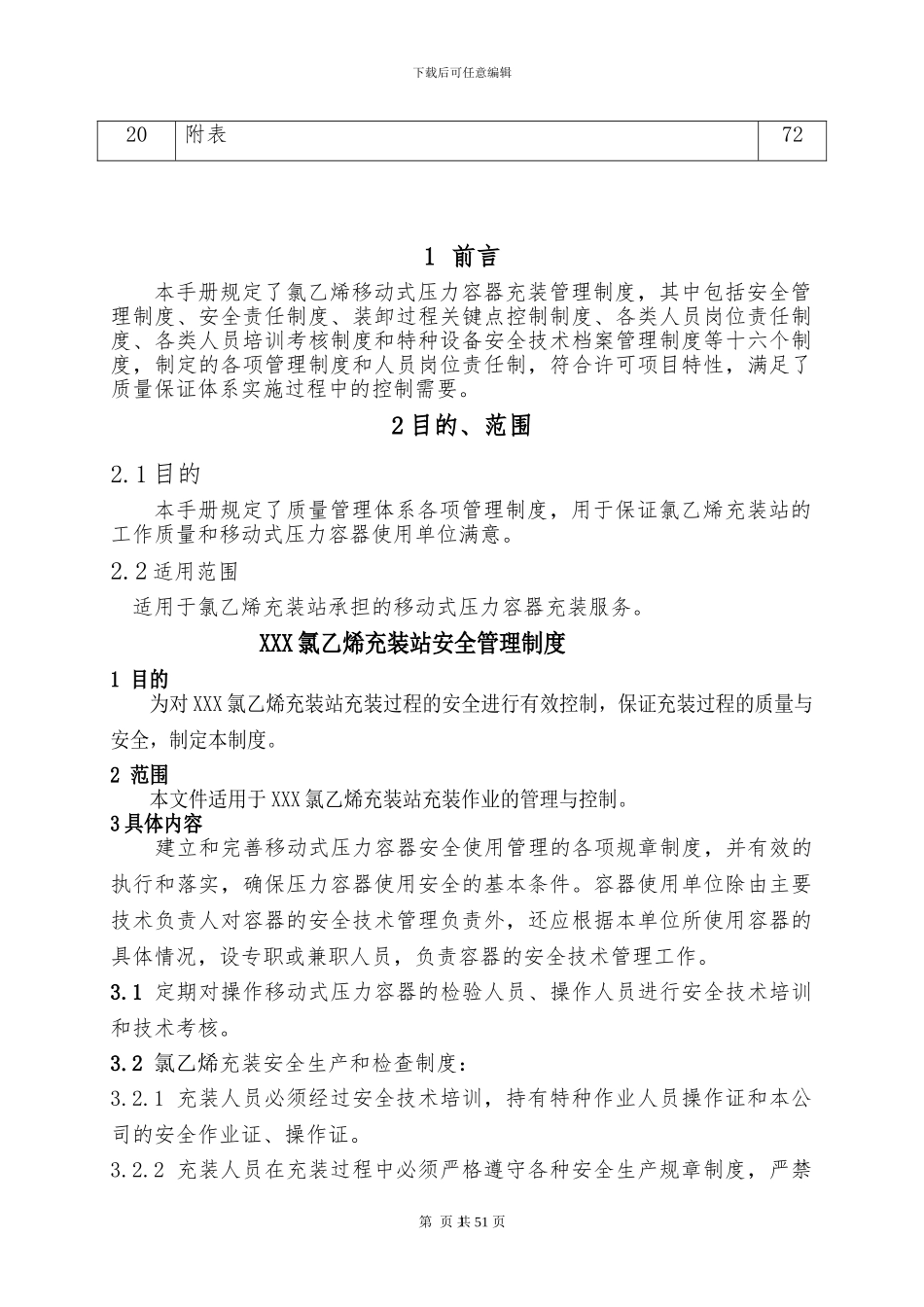 化工企业氯乙烯充装站安全管理制度_第2页