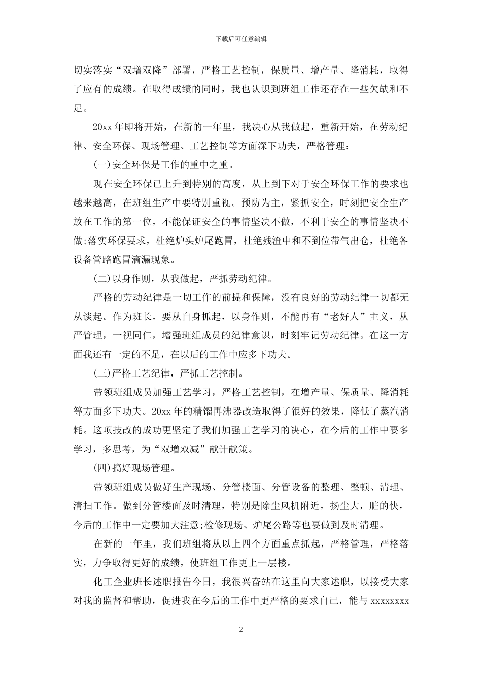 化工企业班长述职报告_第2页