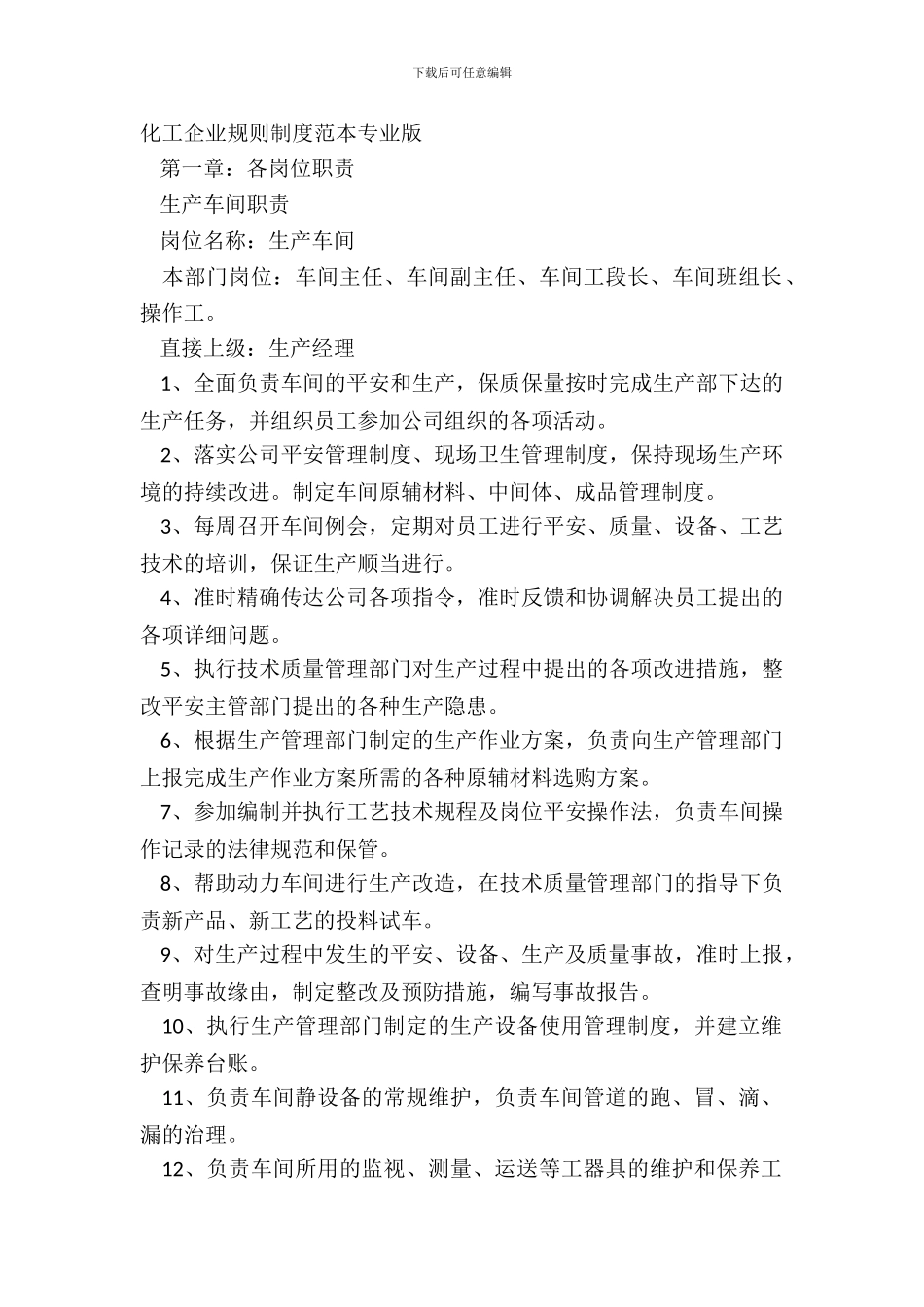 化工企业规章制度范本专业版_第2页