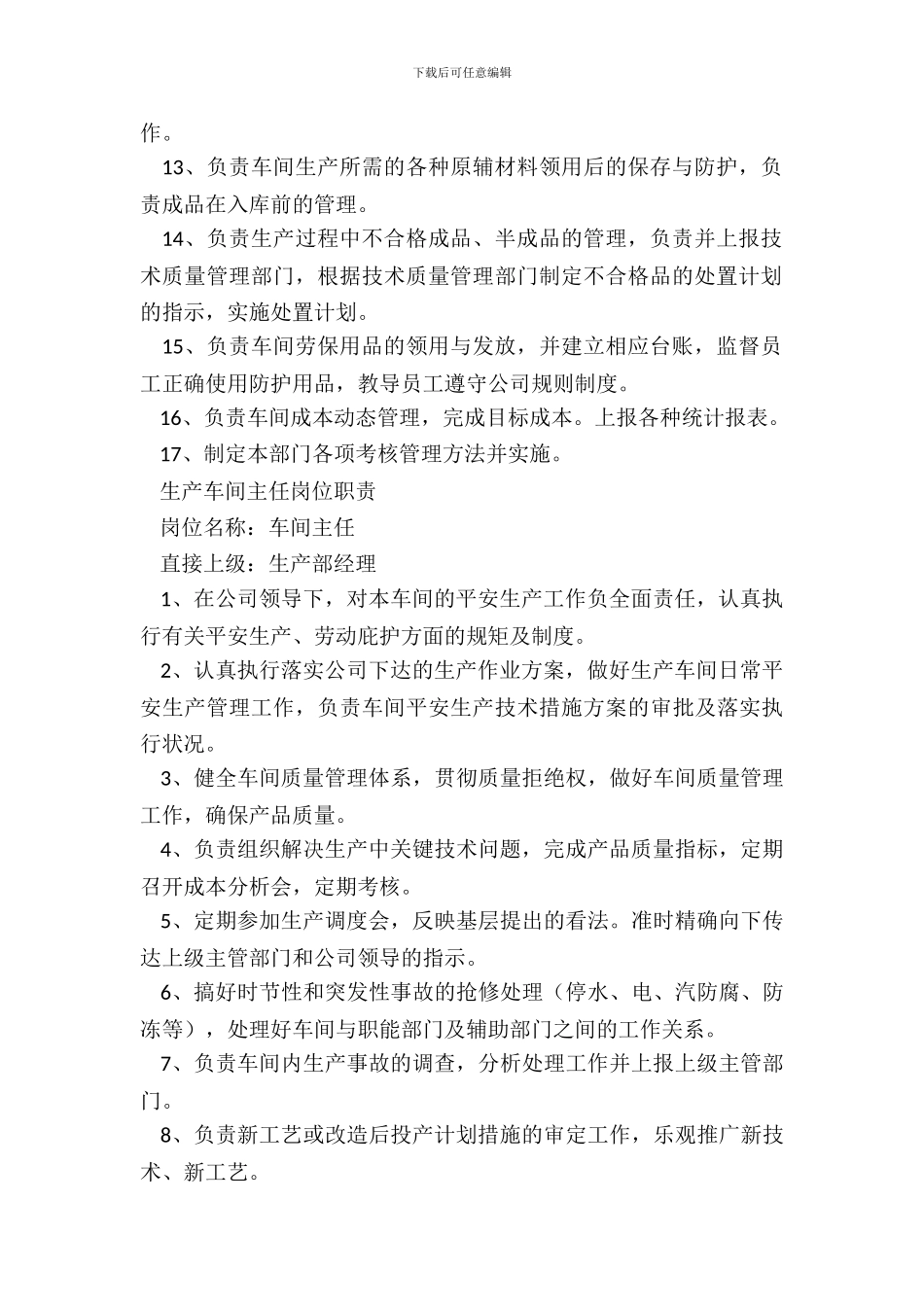 化工企业规章制度范本专业版_第3页