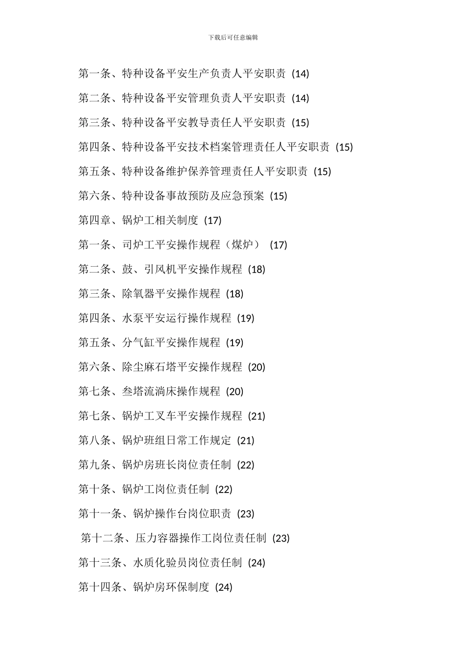 化工企业设备部制度汇编_第2页