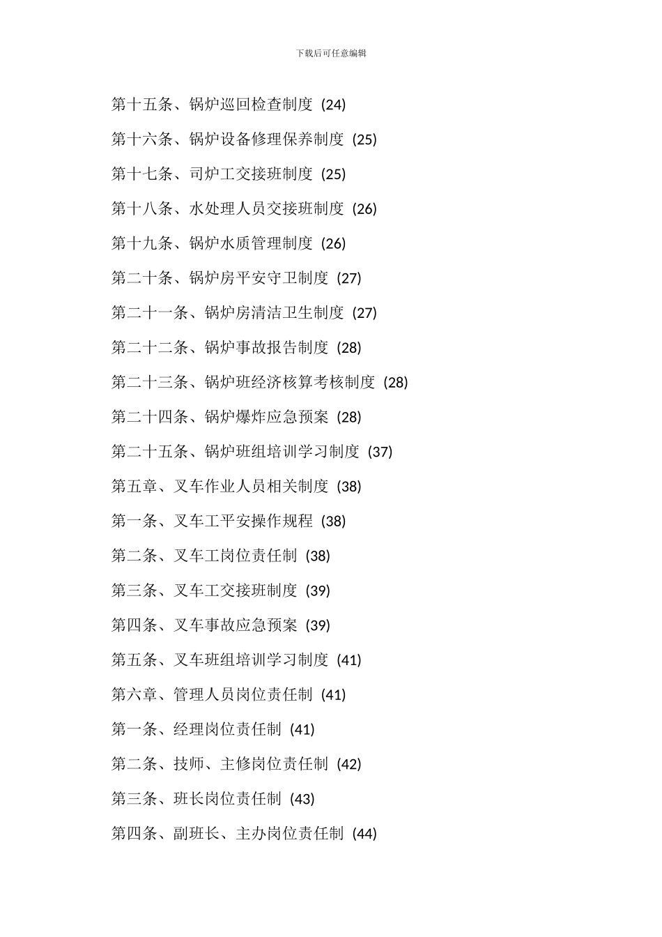 化工企业设备部制度汇编_第3页