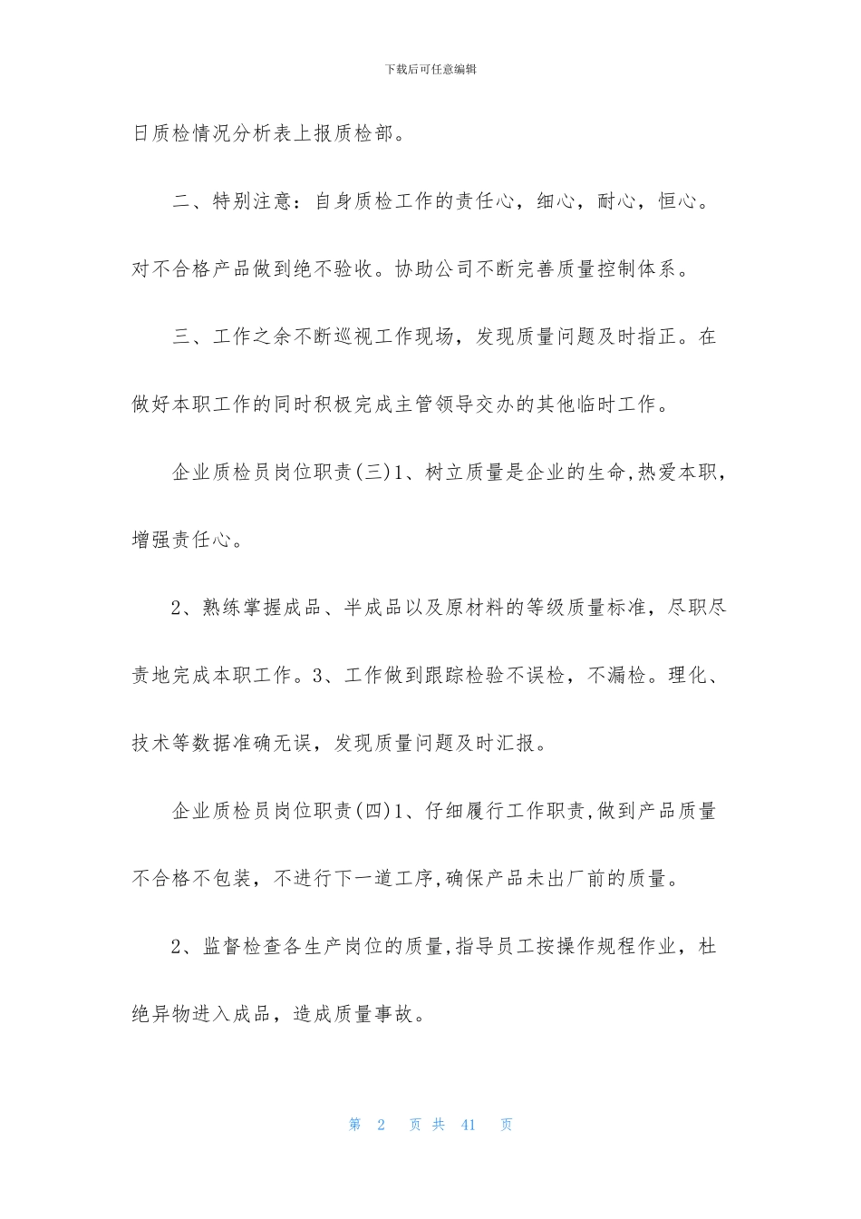 化工企业质检员岗位职责_第2页