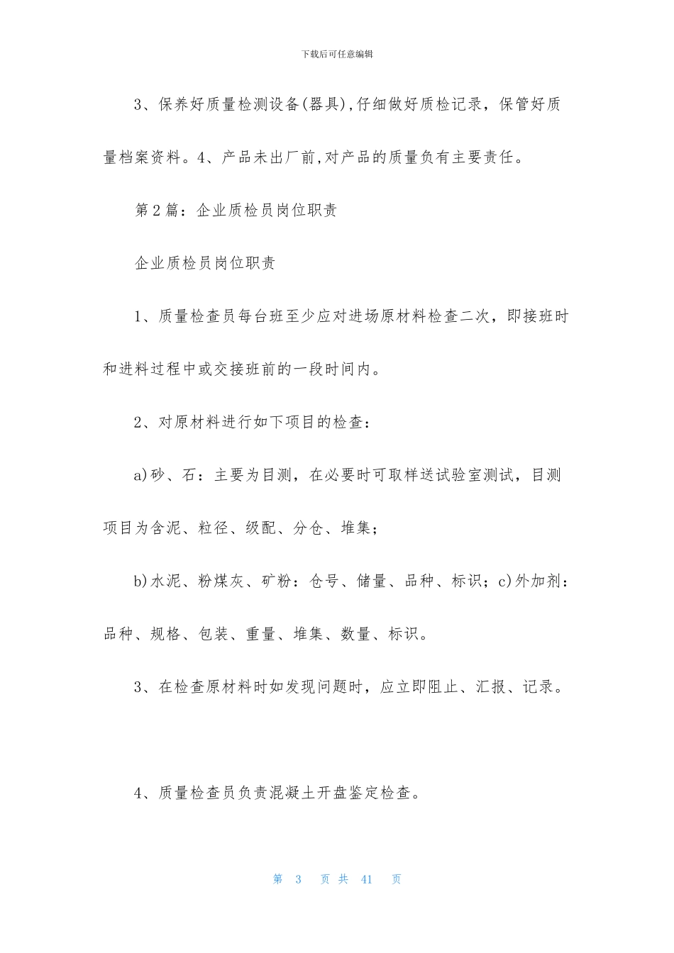 化工企业质检员岗位职责_第3页