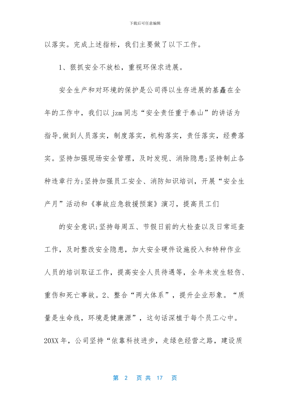 化工企业工作总结范文_第2页