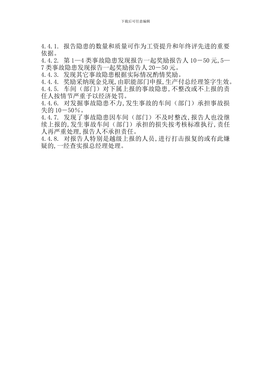 化工企业安全隐患报告奖励制度_第2页