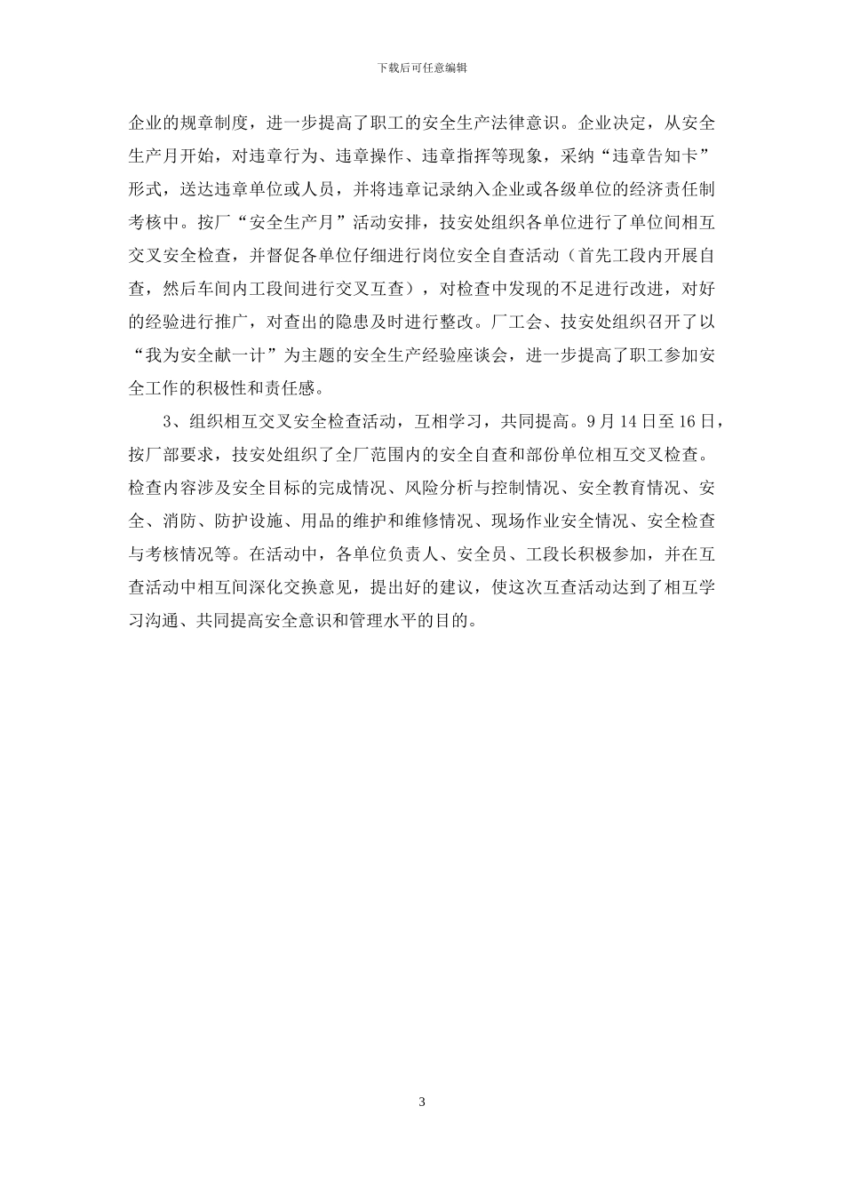 化工单位年终总结_第3页