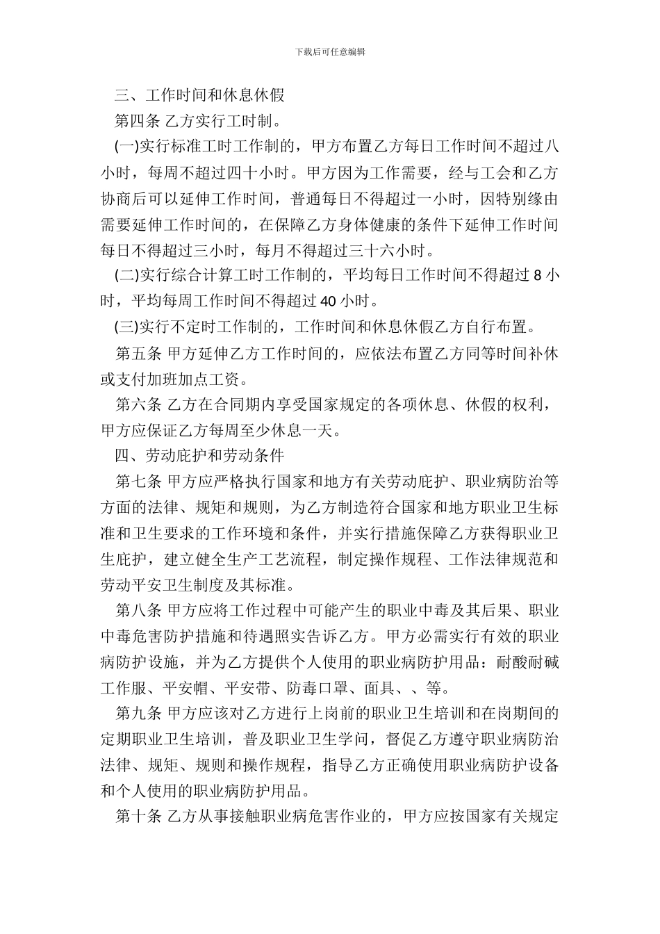 化工劳动合同范本_第3页