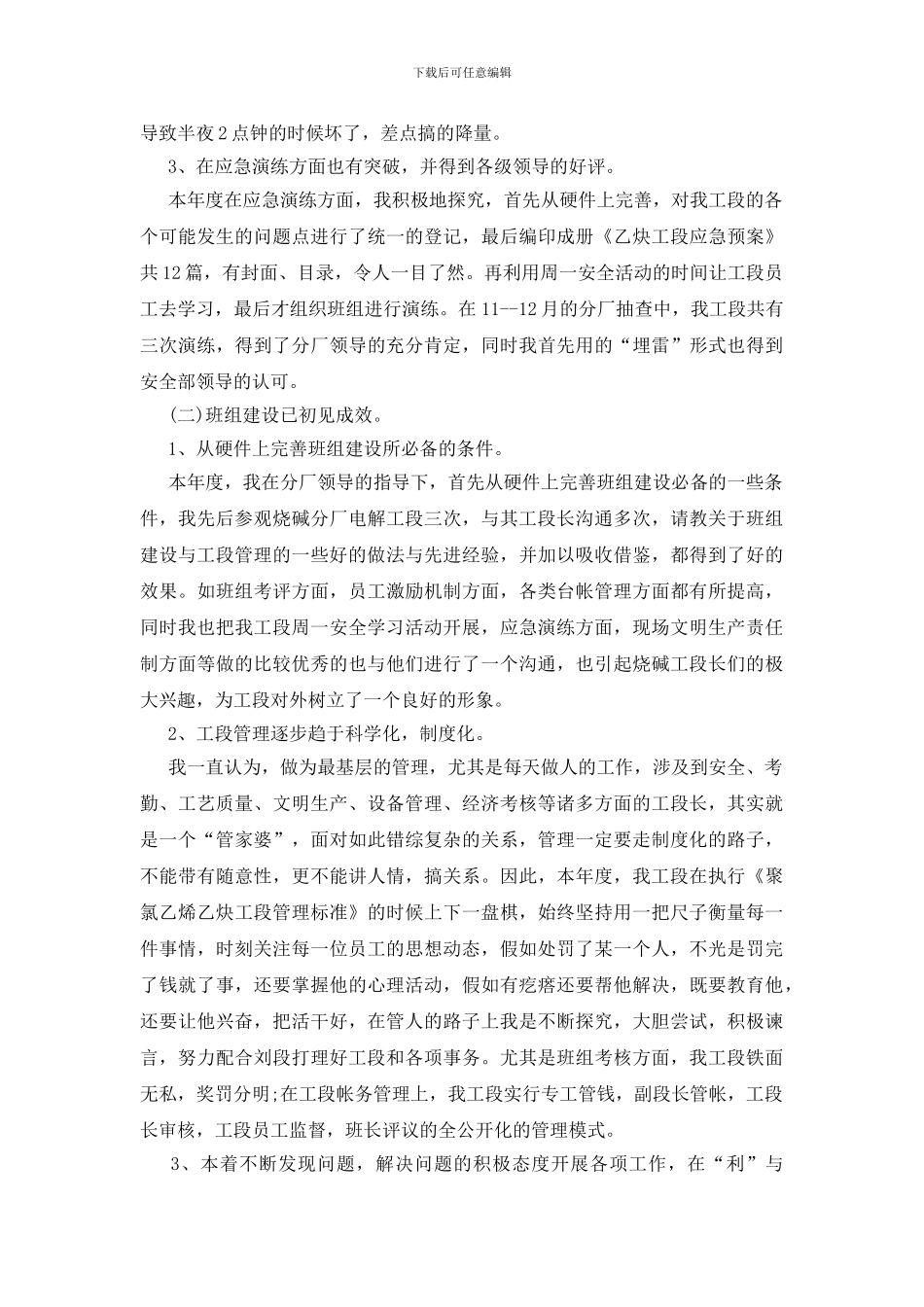 化工厂个人年度工作总结2024五篇_第2页