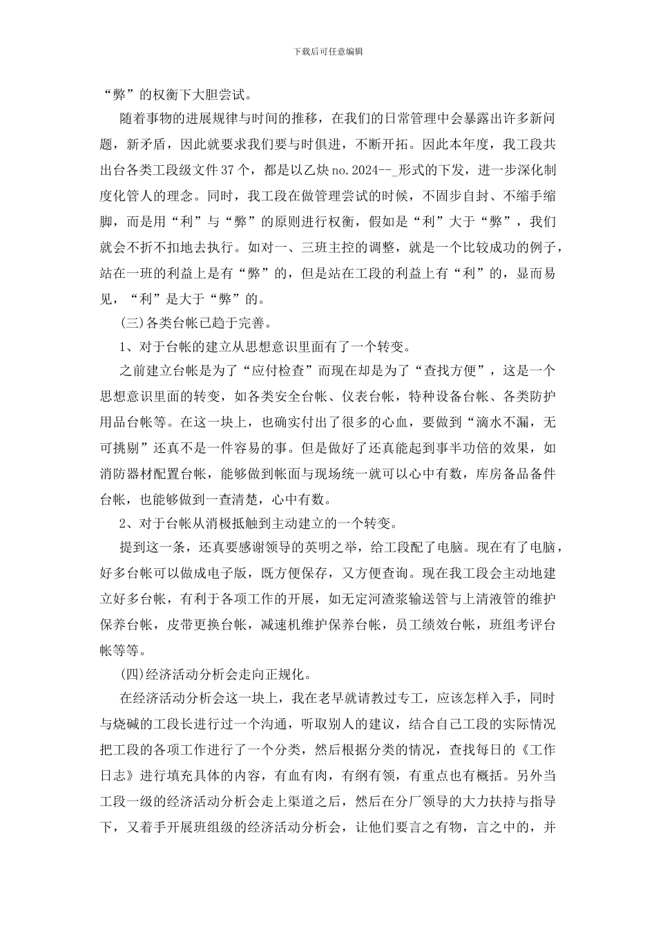 化工厂个人年度工作总结2024五篇_第3页