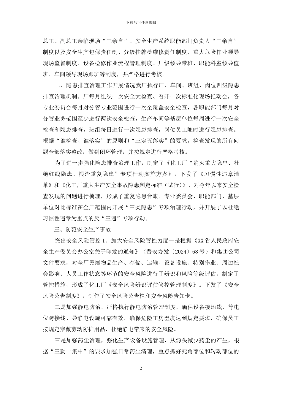 化工厂全员安全生产责任制工作总结_第2页