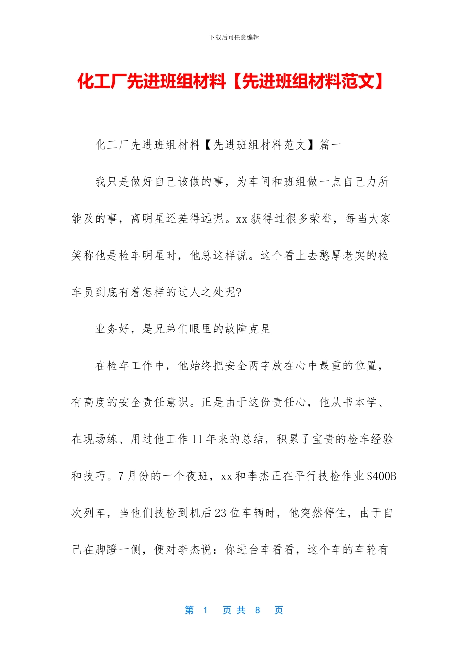 化工厂先进班组材料_第1页