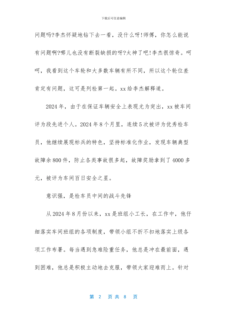 化工厂先进班组材料_第2页