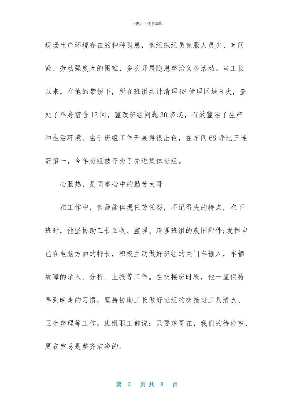 化工厂先进班组材料_第3页