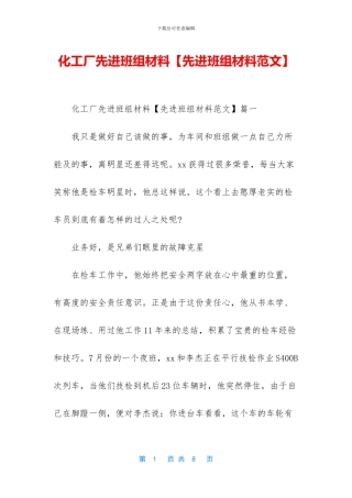 化工厂先进班组材料