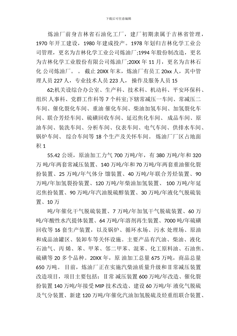 化工厂参观实习报告_第3页