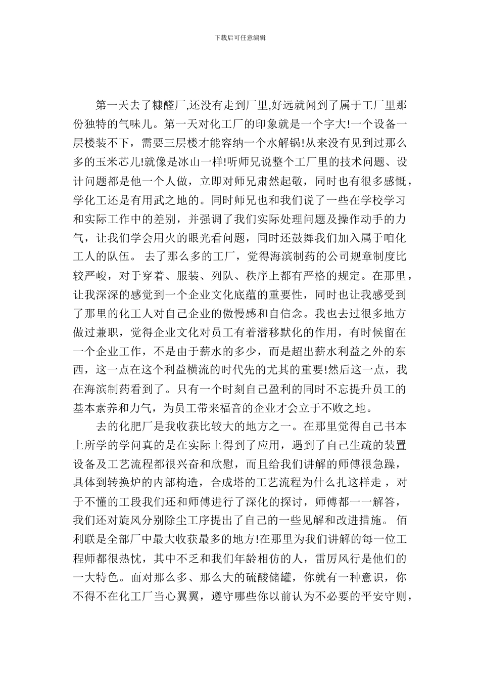 化工厂实习工作概况_第2页