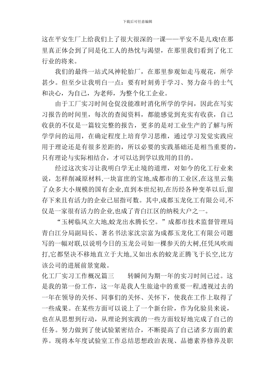 化工厂实习工作概况_第3页
