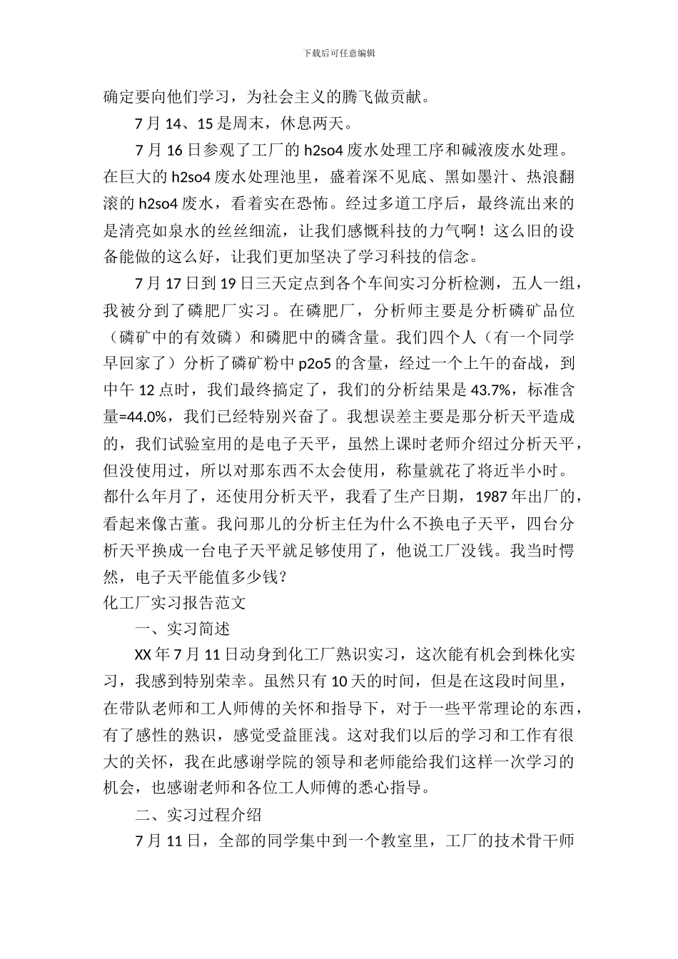 化工厂实习报告4篇_第3页