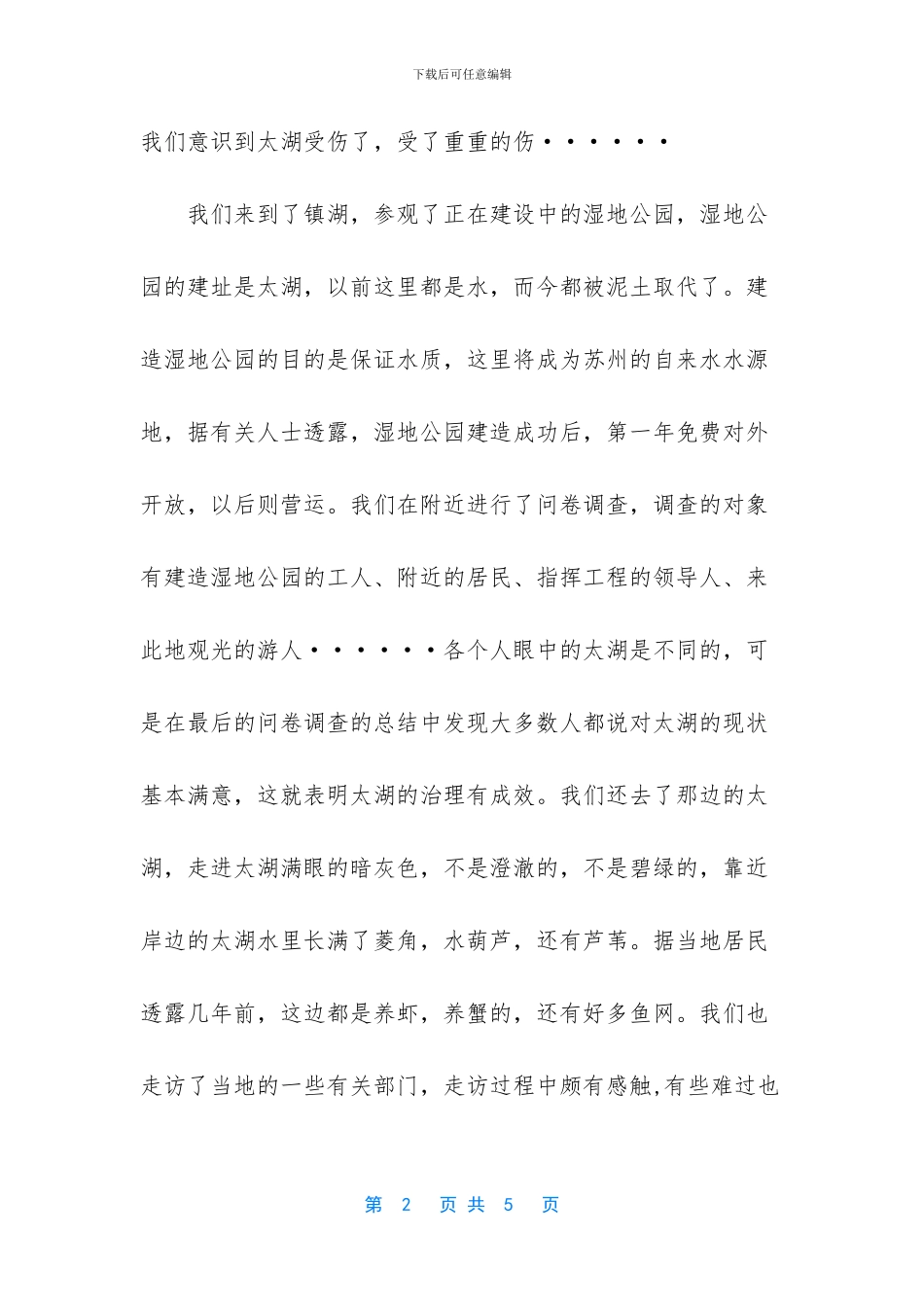 化工厂实习日志总结_第2页