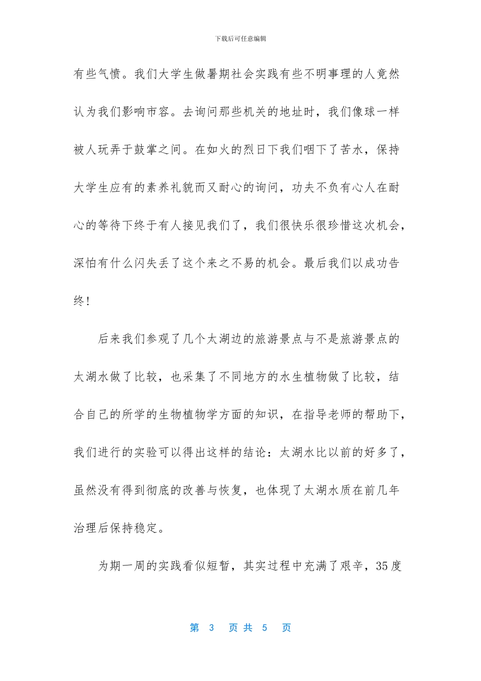 化工厂实习日志总结_第3页
